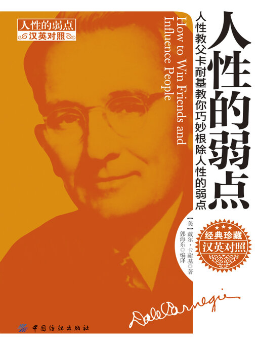 Cover image for 人性的弱点（汉英对照）